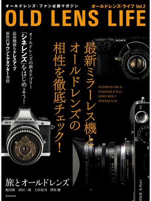 cover image of オールドレンズ・ライフ Volume2